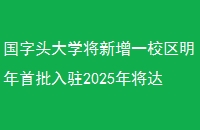 ͷѧһУפ2025꽫2000