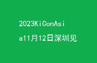 2023KiConAsia1112ڼ