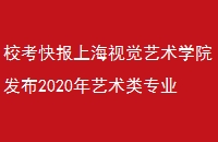 У챨ϺӾѧԺ2020רҵУɼ